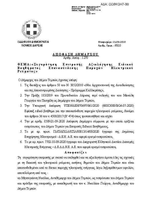 Πρώτη σελίδα του εγγράφου