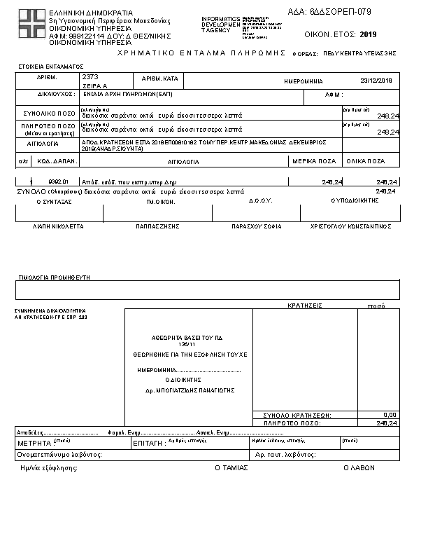 Πληροφορίες και προεπισκόπηση εγγράφου