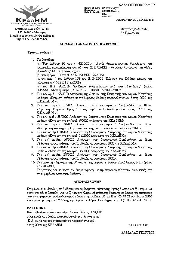 Πληροφορίες και προεπισκόπηση εγγράφου