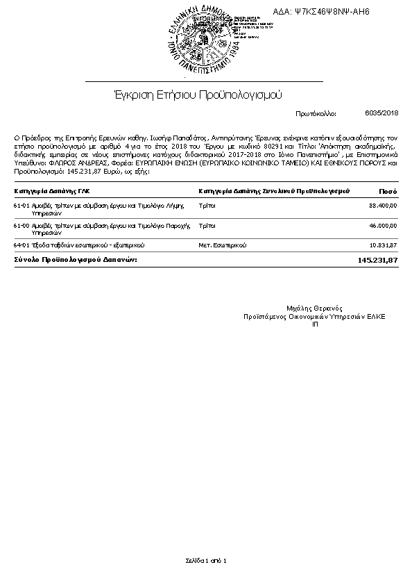 Πρώτη σελίδα του εγγράφου