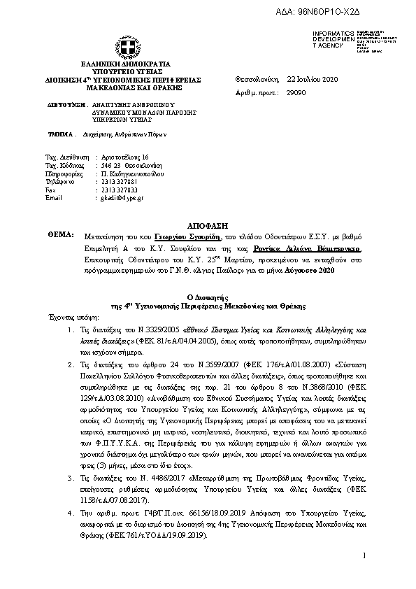 Πληροφορίες και προεπισκόπηση εγγράφου