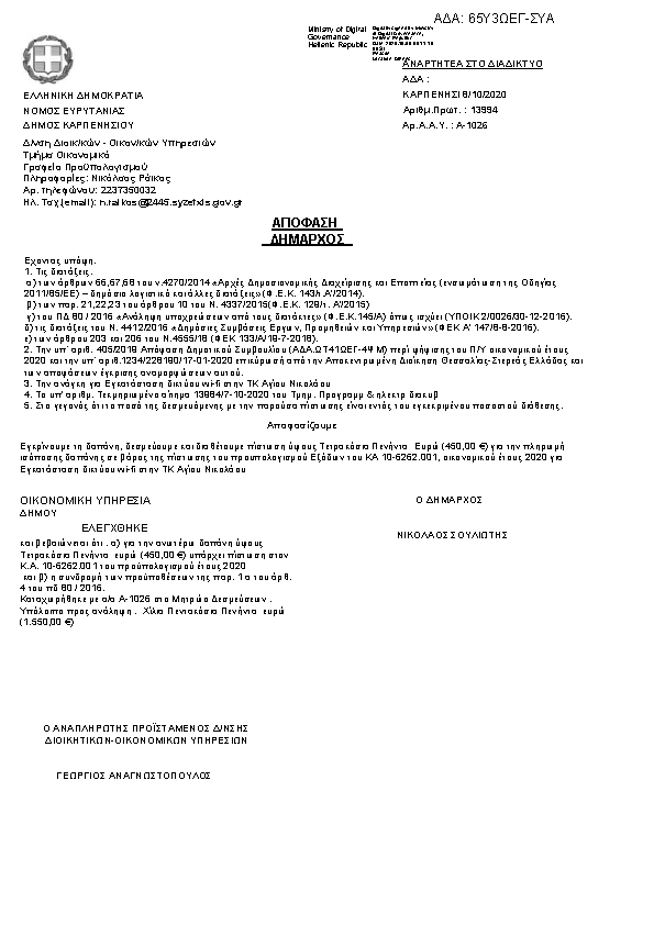 Πρώτη σελίδα του εγγράφου