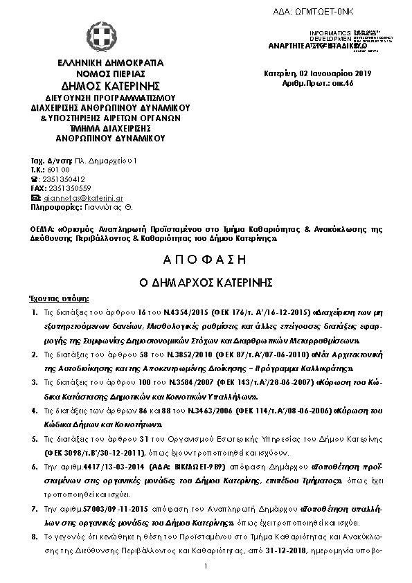 Πρώτη σελίδα του εγγράφου