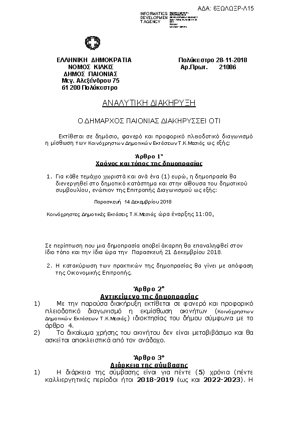 Πληροφορίες και προεπισκόπηση εγγράφου