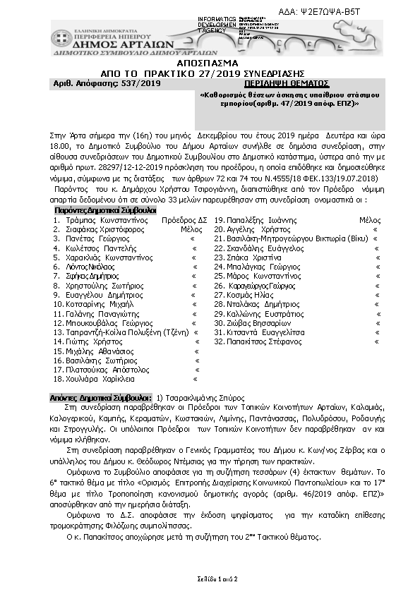 Πρώτη σελίδα του εγγράφου