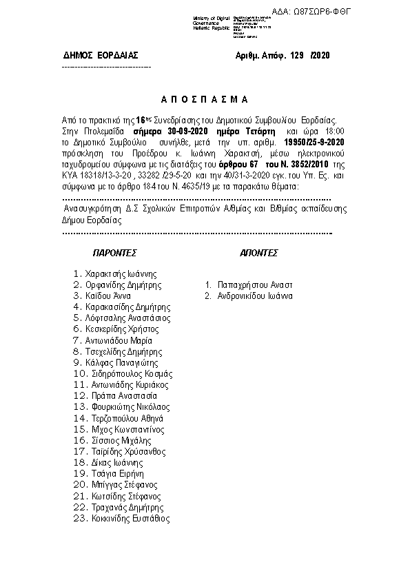 Πρώτη σελίδα του εγγράφου