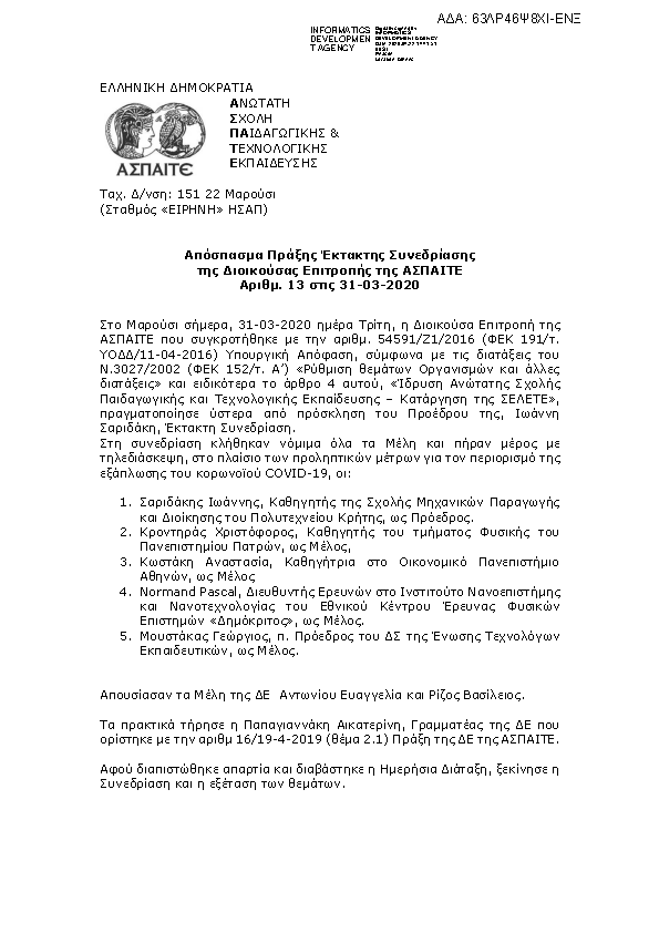 Πρώτη σελίδα του εγγράφου