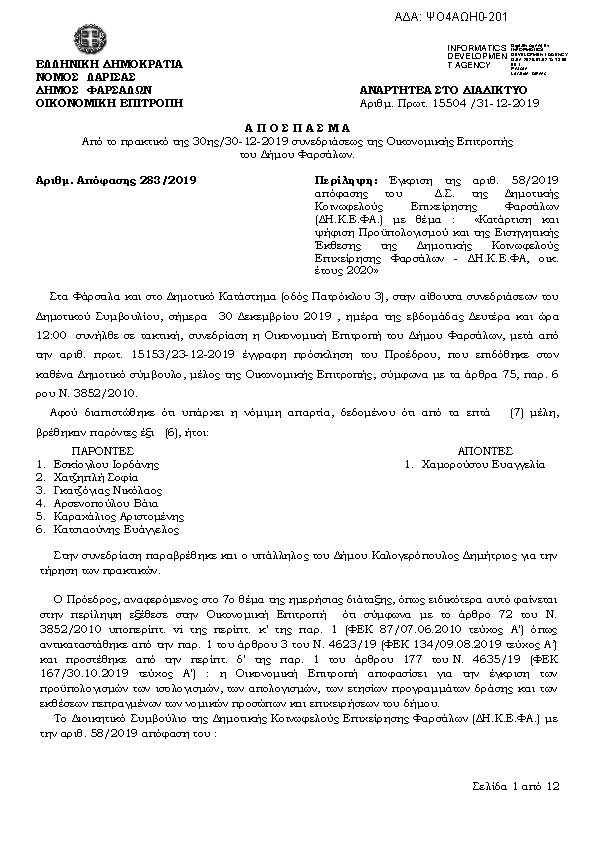 Πρώτη σελίδα του εγγράφου