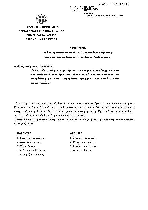 Πρώτη σελίδα του εγγράφου