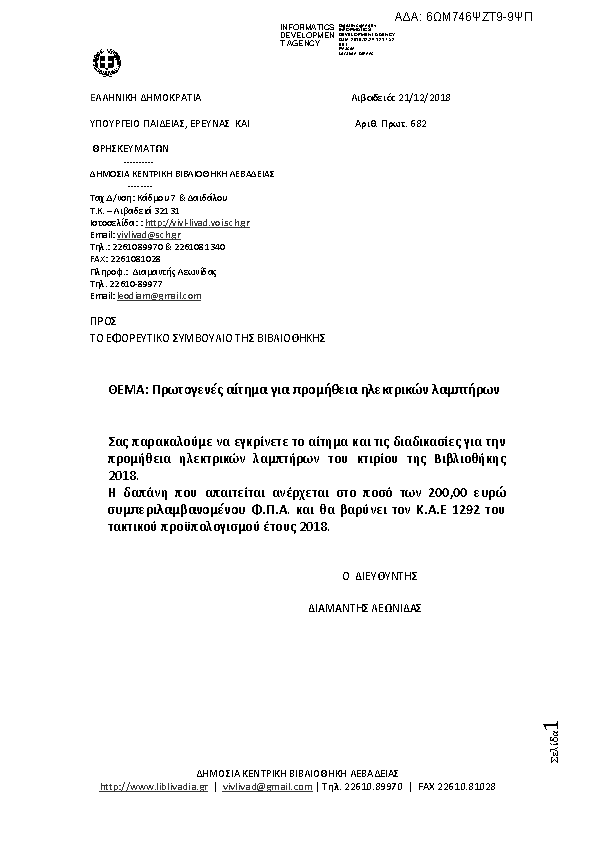 Πρώτη σελίδα του εγγράφου