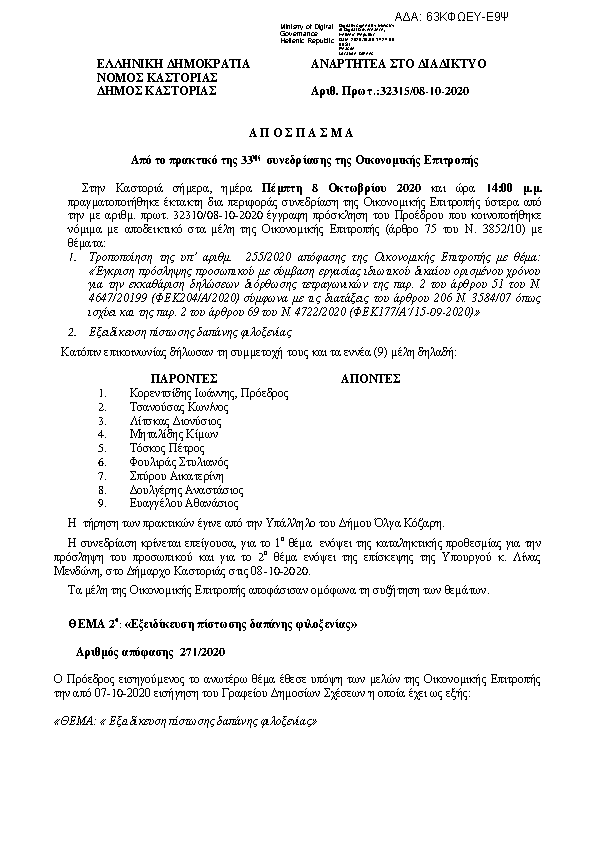 Πρώτη σελίδα του εγγράφου