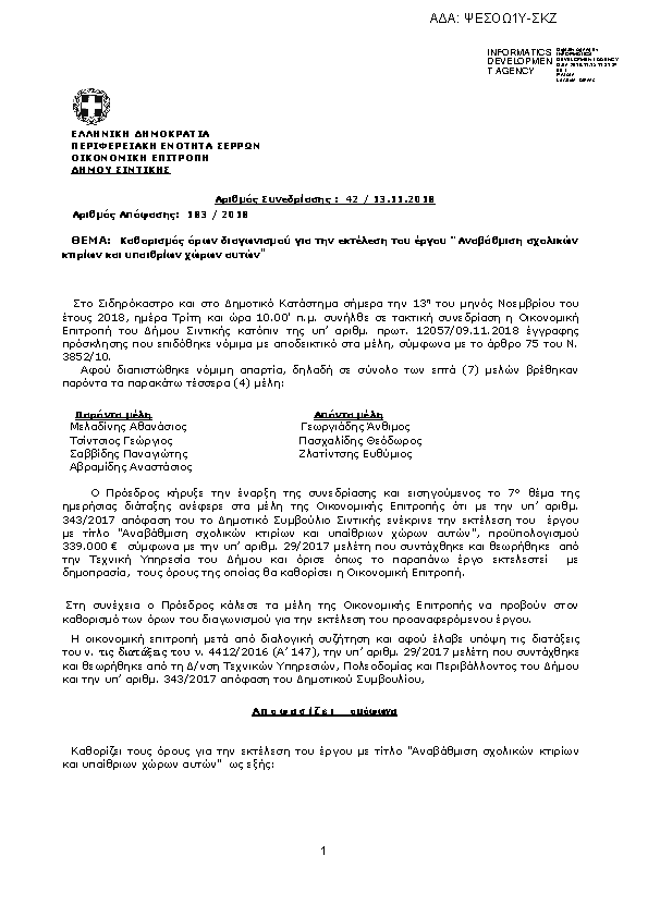 Πληροφορίες και προεπισκόπηση εγγράφου