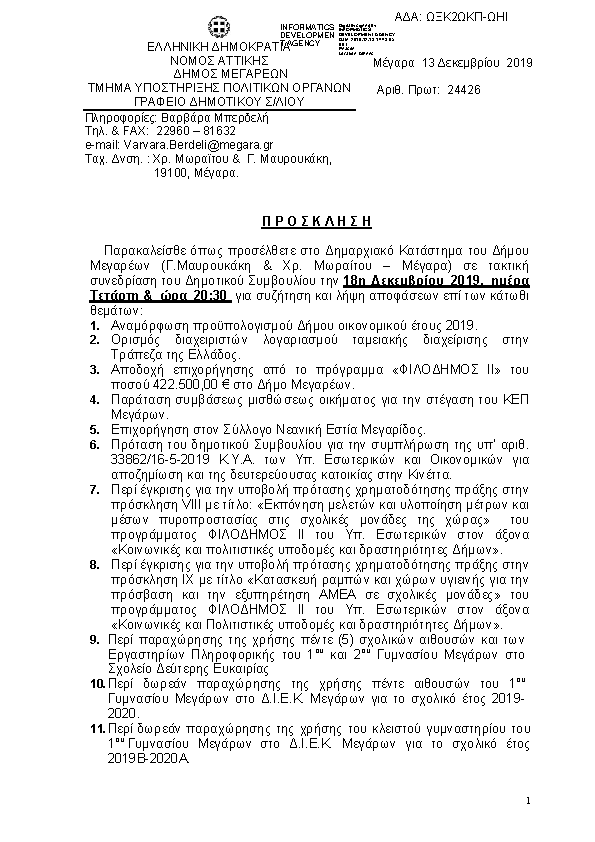 Πληροφορίες και προεπισκόπηση εγγράφου