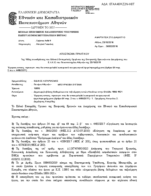 Πληροφορίες και προεπισκόπηση εγγράφου