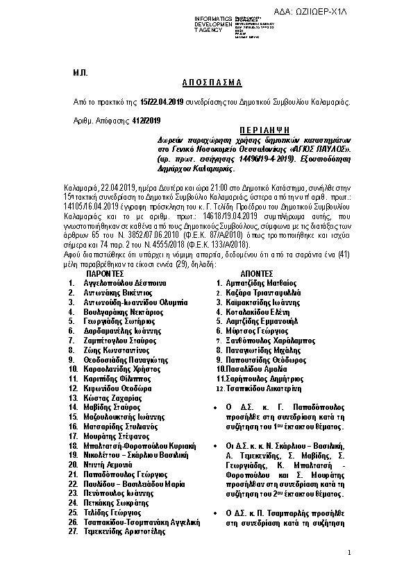 Πρώτη σελίδα του εγγράφου