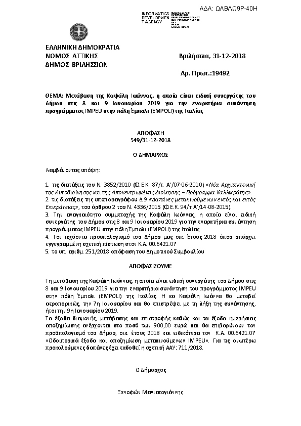 Πρώτη σελίδα του εγγράφου