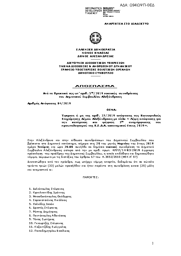 Πληροφορίες και προεπισκόπηση εγγράφου