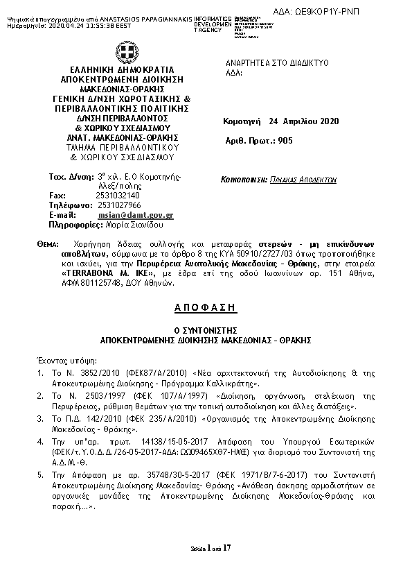 Πρώτη σελίδα του εγγράφου