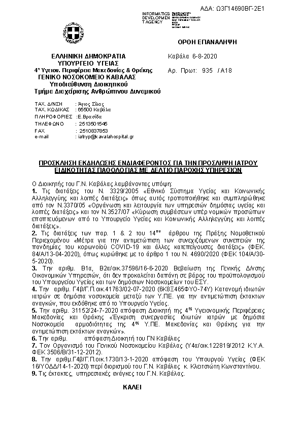 Πληροφορίες και προεπισκόπηση εγγράφου