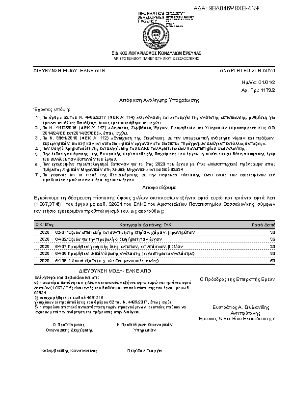 Πρώτη σελίδα του εγγράφου