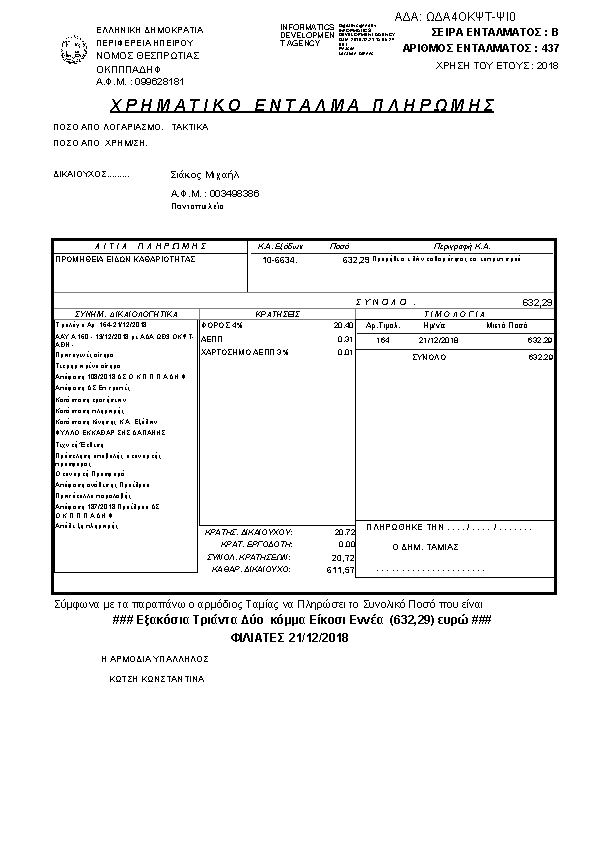 Πληροφορίες και προεπισκόπηση εγγράφου