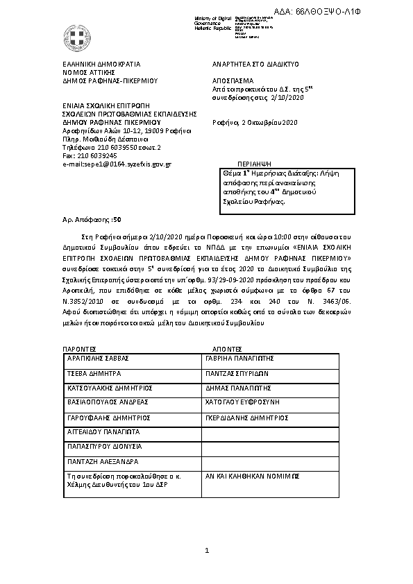 Πρώτη σελίδα του εγγράφου