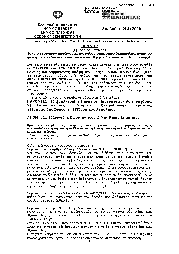 Πρώτη σελίδα του εγγράφου