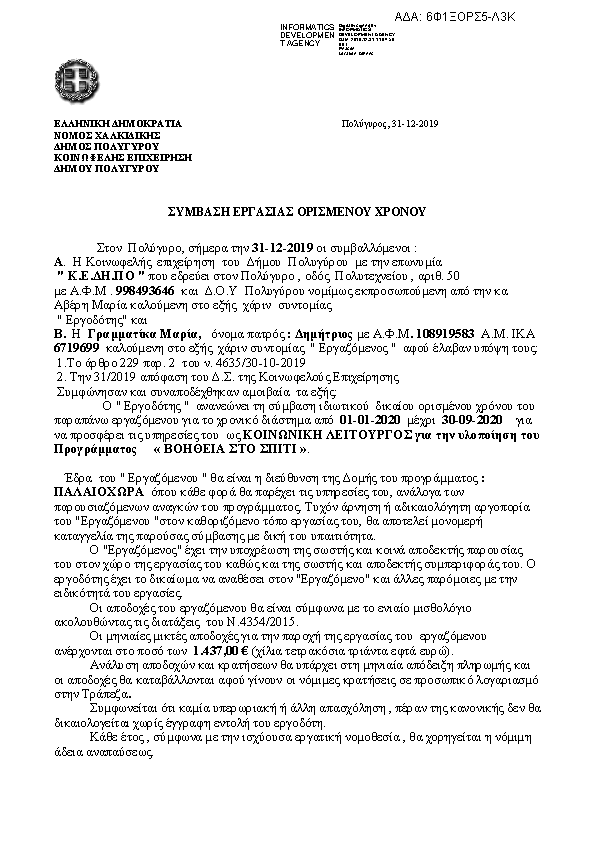 Πληροφορίες και προεπισκόπηση εγγράφου