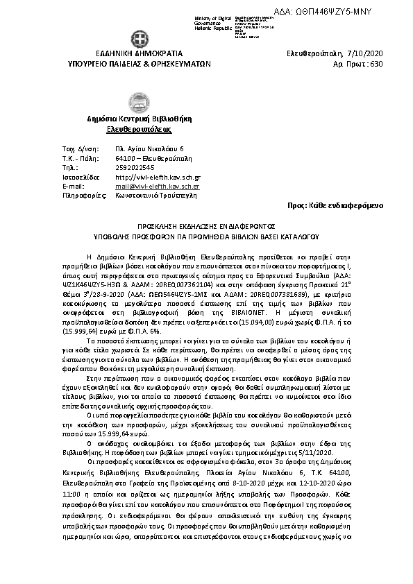 Πρώτη σελίδα του εγγράφου