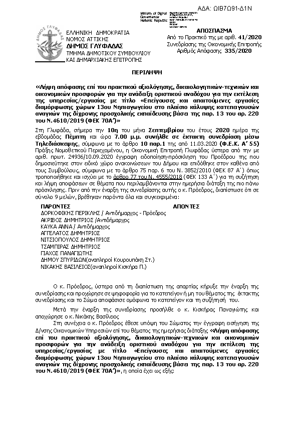 Πληροφορίες και προεπισκόπηση εγγράφου