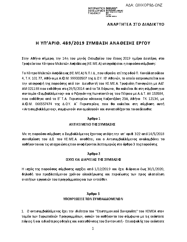 Πρώτη σελίδα του εγγράφου