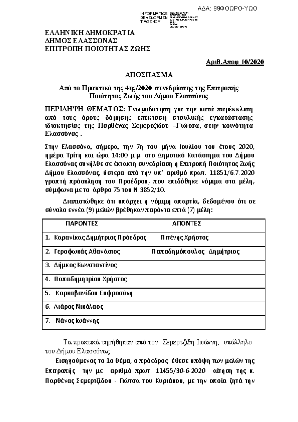 Πρώτη σελίδα του εγγράφου