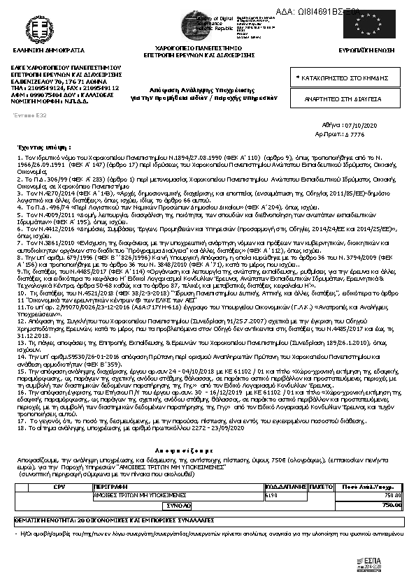 Πληροφορίες και προεπισκόπηση εγγράφου