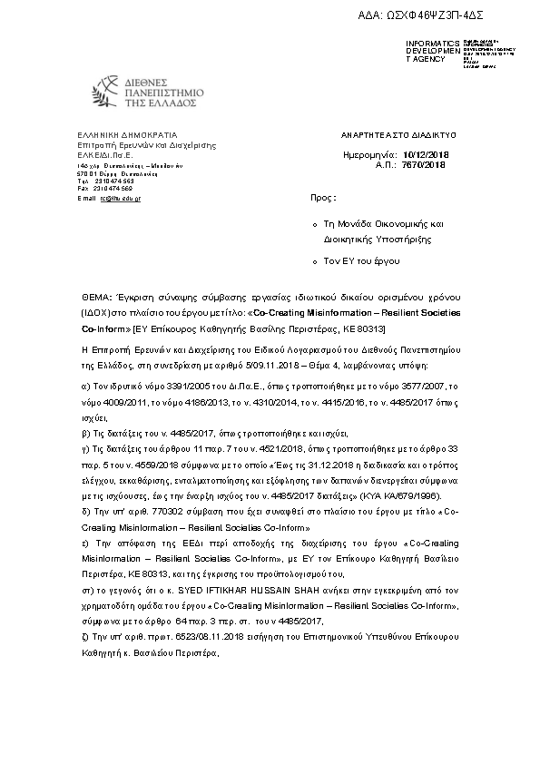 Πληροφορίες και προεπισκόπηση εγγράφου