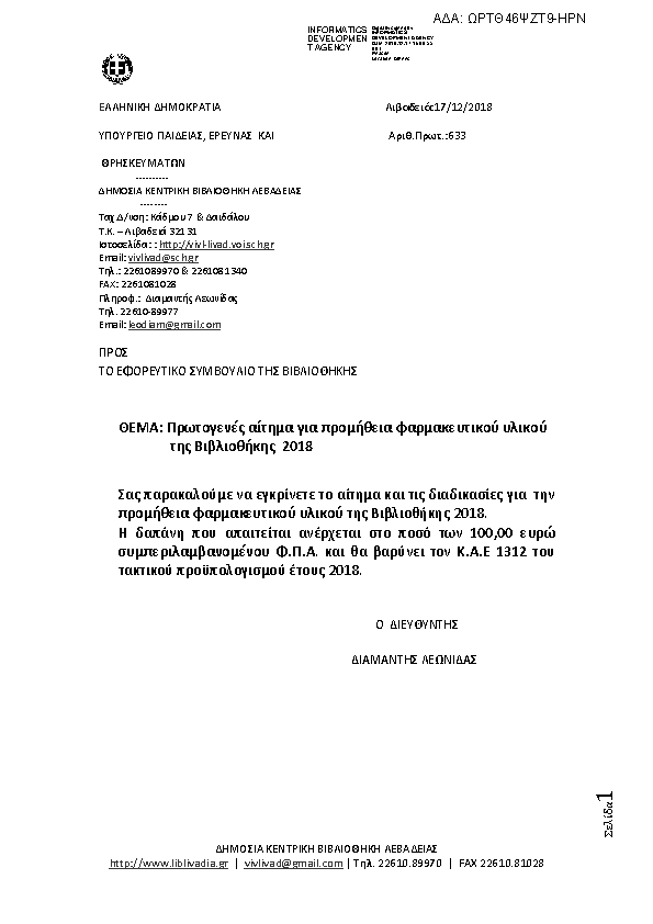 Πληροφορίες και προεπισκόπηση εγγράφου