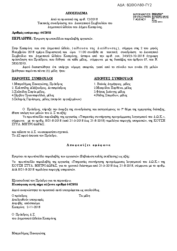 Πληροφορίες και προεπισκόπηση εγγράφου