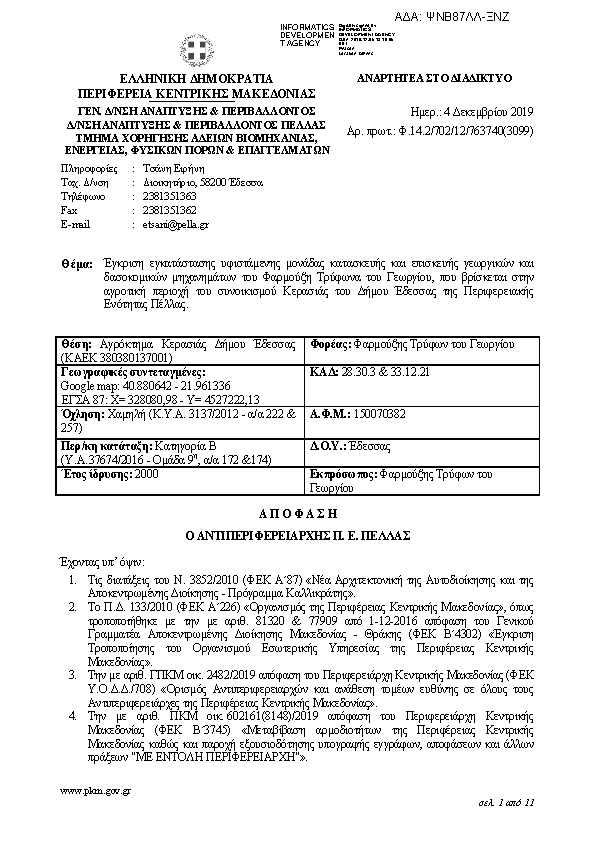 Πληροφορίες και προεπισκόπηση εγγράφου