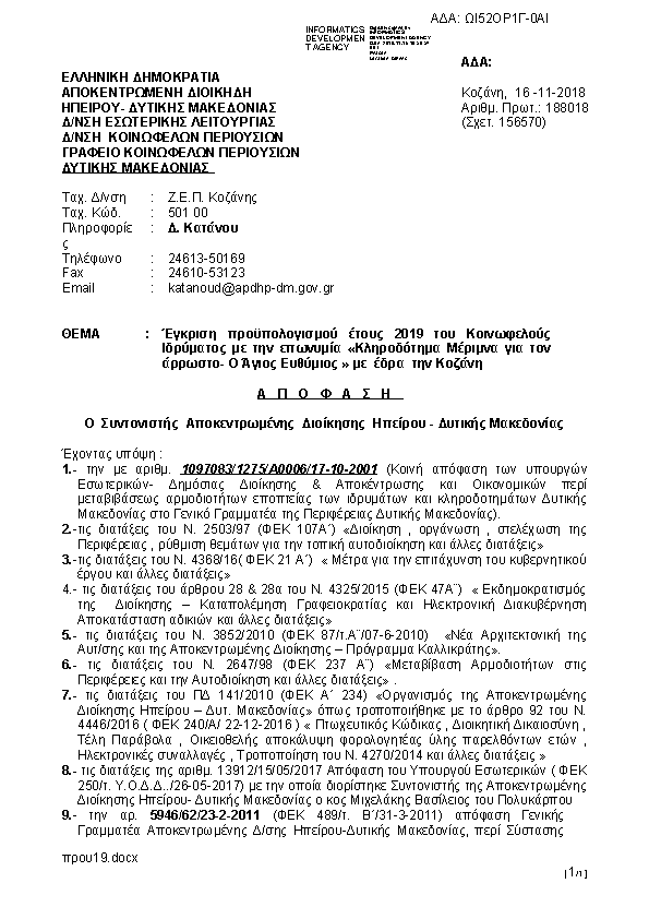 Πρώτη σελίδα του εγγράφου