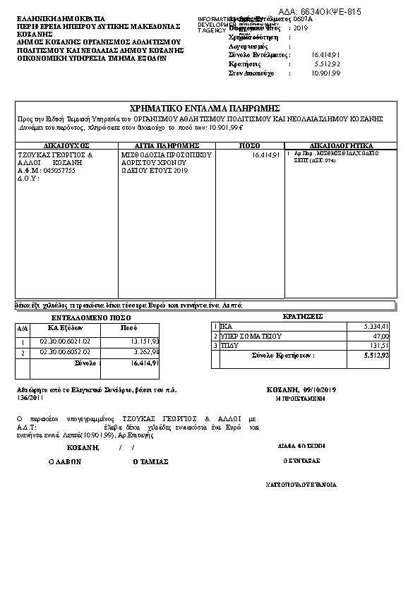 Πληροφορίες και προεπισκόπηση εγγράφου