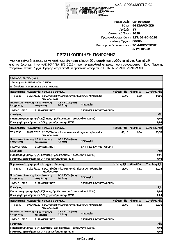 Πληροφορίες και προεπισκόπηση εγγράφου