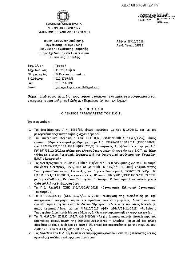 Πληροφορίες και προεπισκόπηση εγγράφου