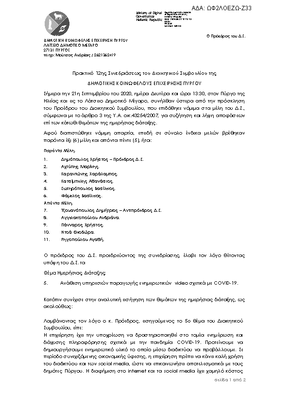 Πληροφορίες και προεπισκόπηση εγγράφου