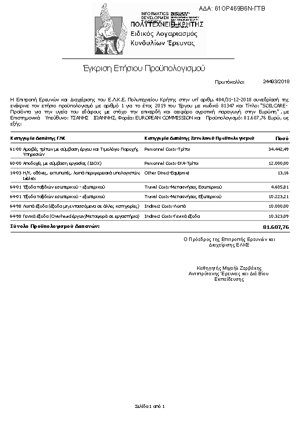 Πληροφορίες και προεπισκόπηση εγγράφου