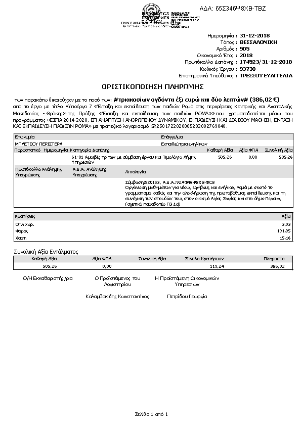 Πληροφορίες και προεπισκόπηση εγγράφου