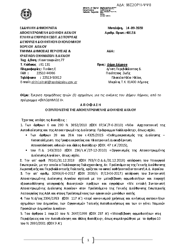 Πρώτη σελίδα του εγγράφου