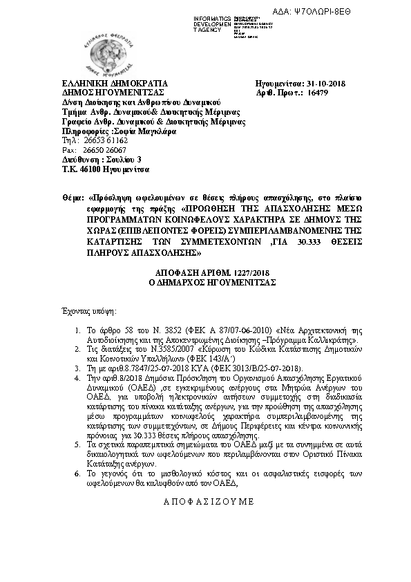 Πληροφορίες και προεπισκόπηση εγγράφου