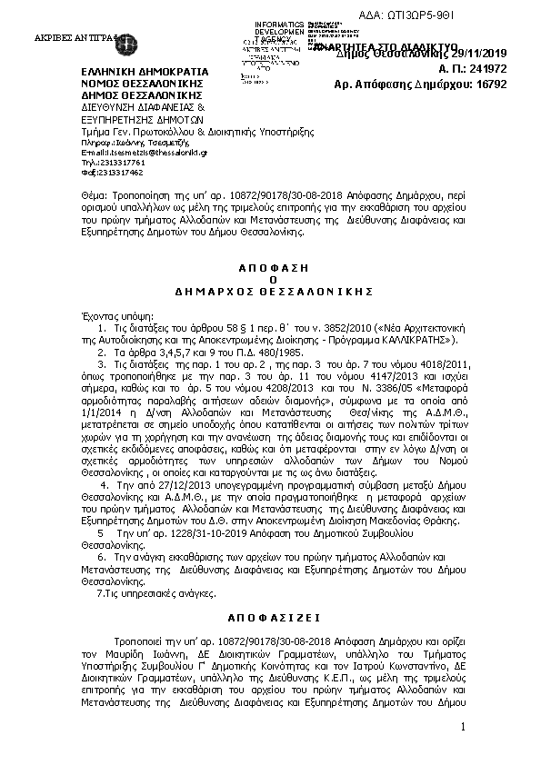 Πρώτη σελίδα του εγγράφου