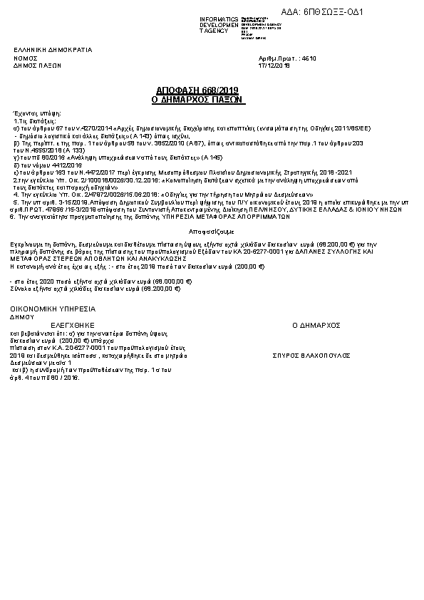 Πληροφορίες και προεπισκόπηση εγγράφου