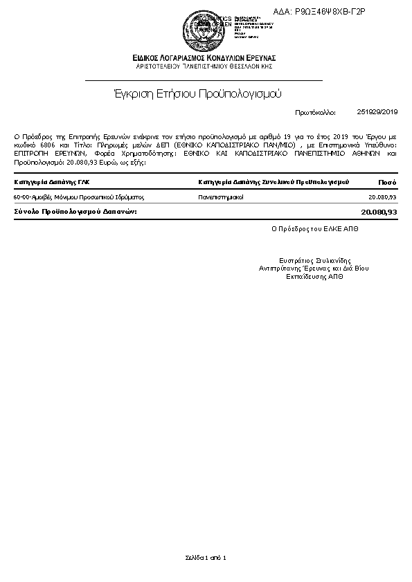 Πληροφορίες και προεπισκόπηση εγγράφου