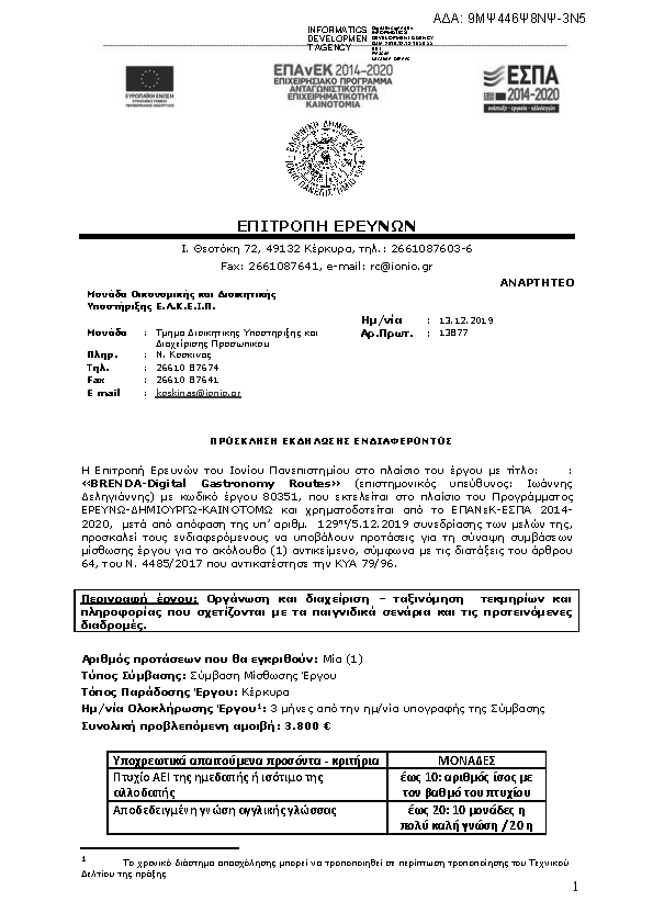 Πρώτη σελίδα του εγγράφου